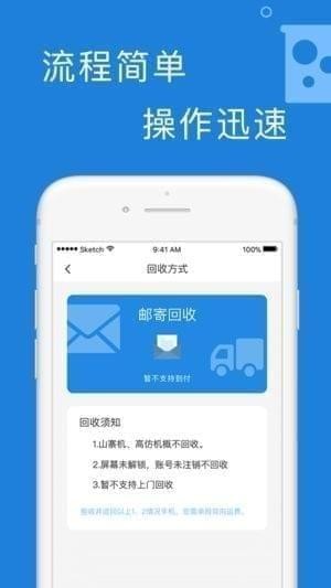 极速回收app