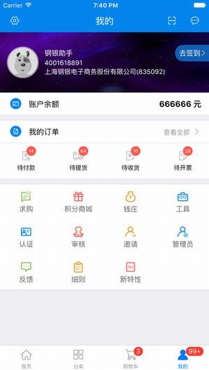 钢银助手app