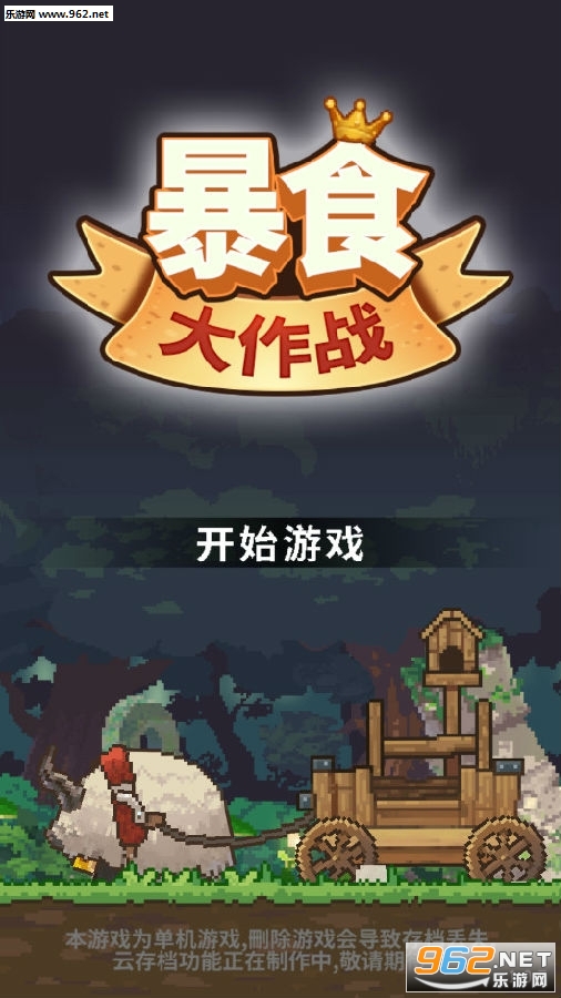 暴食大作战安卓最新版