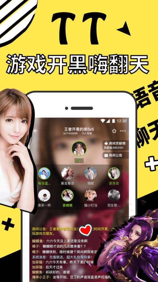 TT语音下载_TT语音下载app下载_TT语音下载攻略