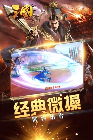 三国online手机app下载_三国online官方版下载v5.3.26 手机版
