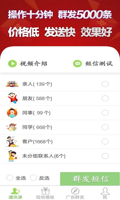 短信群发平台app_短信群发平台app最新版下载_短信群发平台app下载