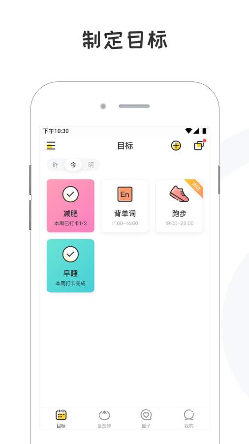 小目标-打卡签到下载_小目标-打卡签到下载中文版_小目标-打卡签到下载手机版安卓