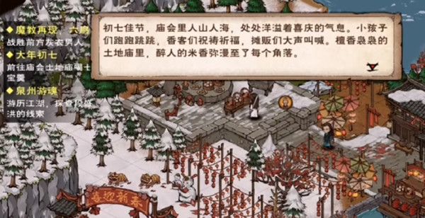 烟雨江湖小纸人送给谁？大年初七任务完成图文攻略[多图]图片2