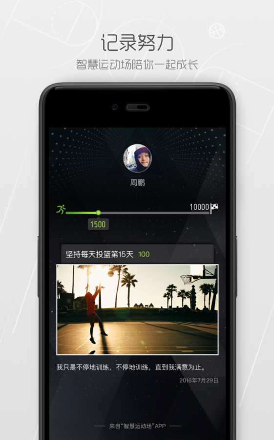 智慧运动场app_智慧运动场appios版_智慧运动场app中文版