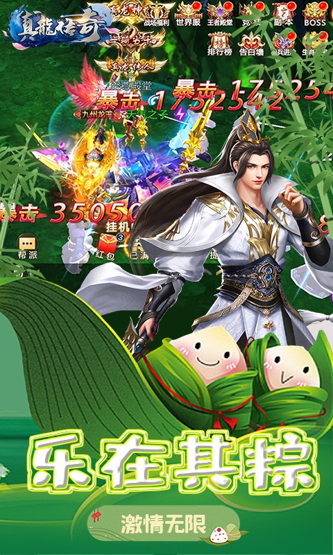 真龙传奇（免费百抽）破解版0.0.2