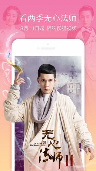 搜狐影音手机版