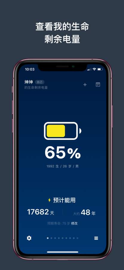 剩余电量 - 查看我的生命剩余电量下载