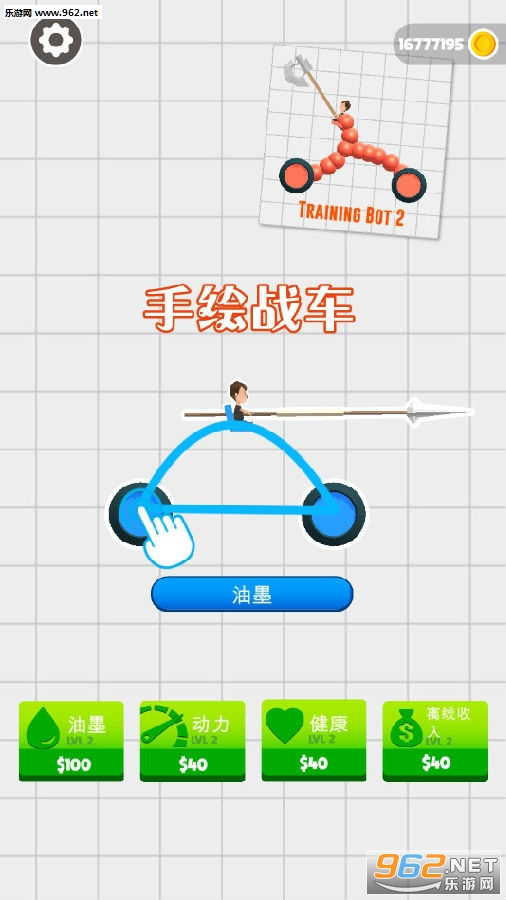手绘战车破解版