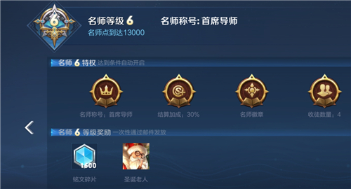 王者荣耀名师点最高是多少 一天能刷的名师点上限介绍