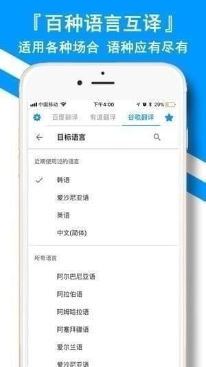 翻译全能王app