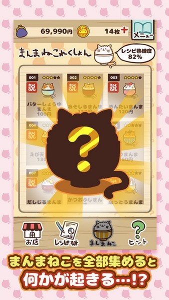 猫咪盖饭ios游戏下载