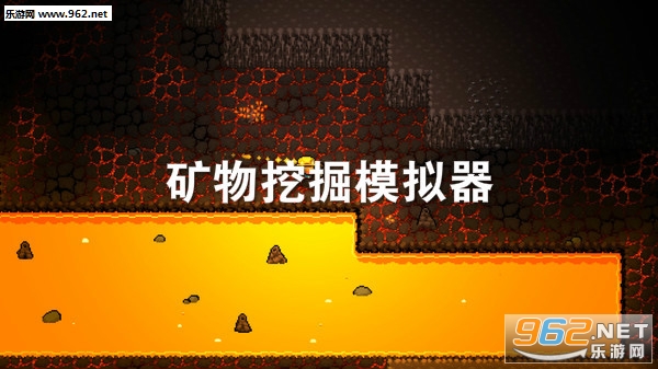矿物挖掘模拟器手机版