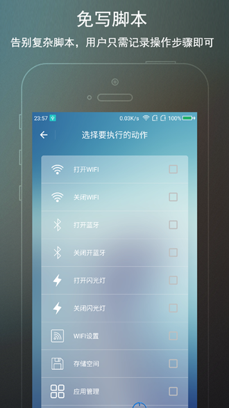 免ROOT自动化助手_免ROOT自动化助手手机游戏下载_免ROOT自动化助手安卓手机版免费下载