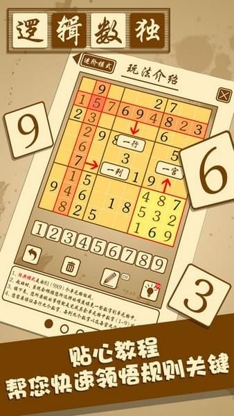 逻辑数独ios版
