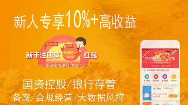 保澜金服app