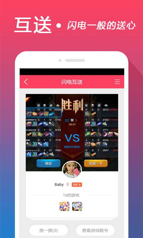 心加送心交友app