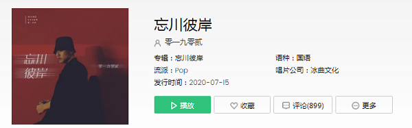 抖音我想能再见你一面是什么歌