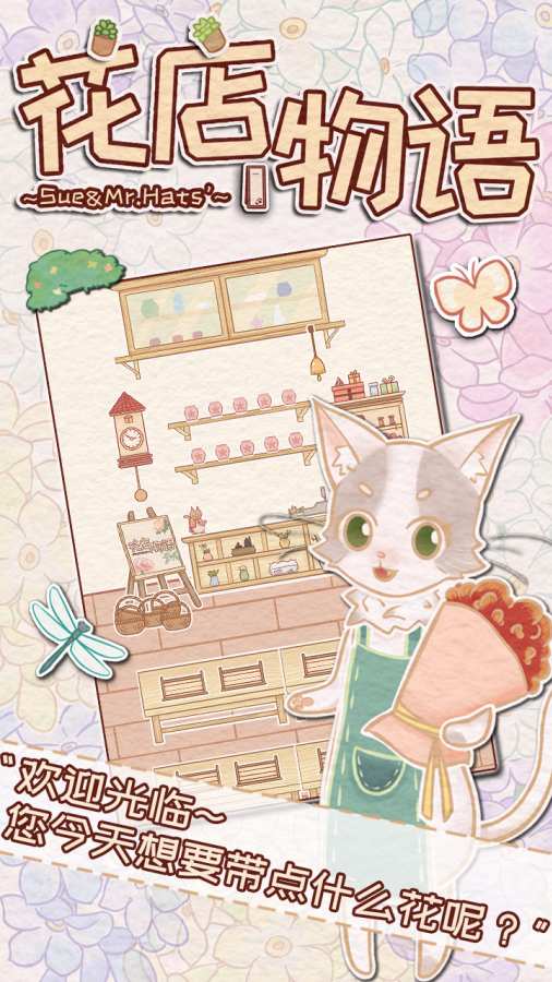 花店物语app_花店物语appapp下载_花店物语app官方版