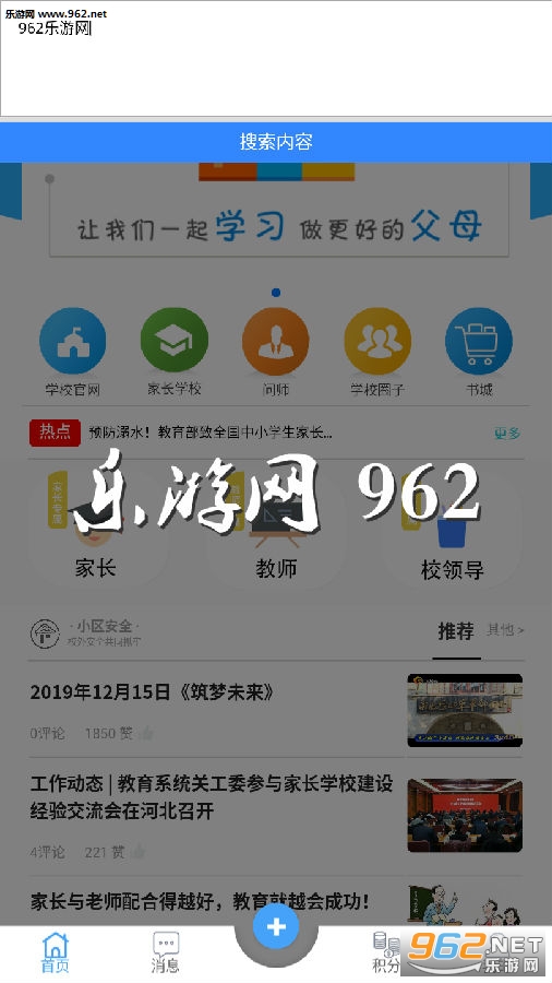 学服通APP