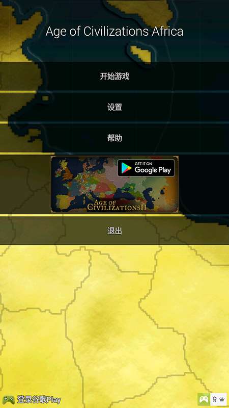 文明时代：非洲app_文明时代：非洲安卓版app_文明时代：非洲 1.15_AoC2手机版免费app
