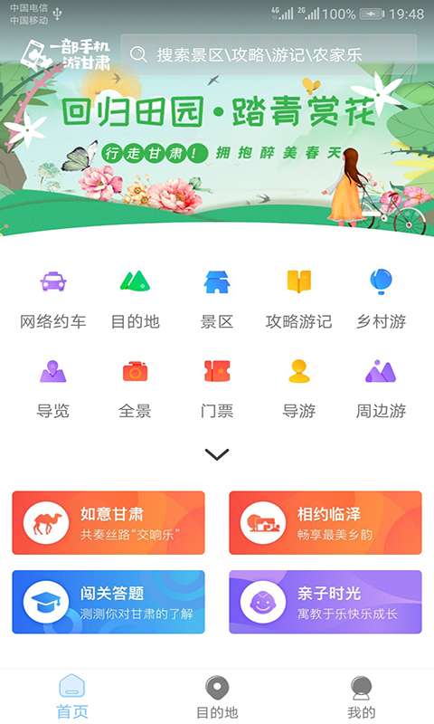 游甘肃下载_游甘肃下载中文版下载_游甘肃下载最新版下载
