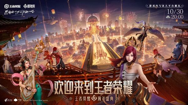 王者荣耀六周年发布内容预测，10.30六周年盛典上线预告[多图]图片1