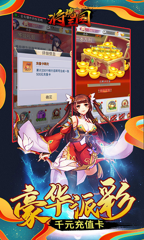 将魂三国送千元充值_将魂三国送千元充值公益服_变态版将魂三国送千元充值无限元宝服_将魂三国送千元充值官网