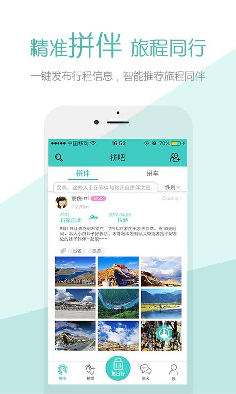 拼伴app_拼伴appios版_拼伴app安卓版