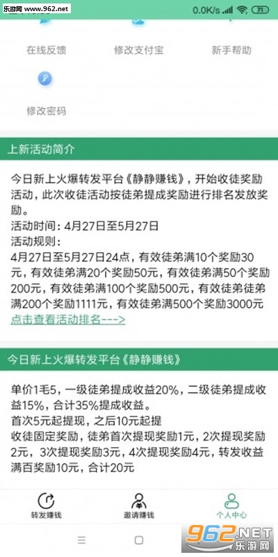 静静赚钱(转发文章赚钱)