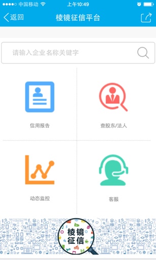棱镜征信app_棱镜征信appiOS游戏下载_棱镜征信app攻略