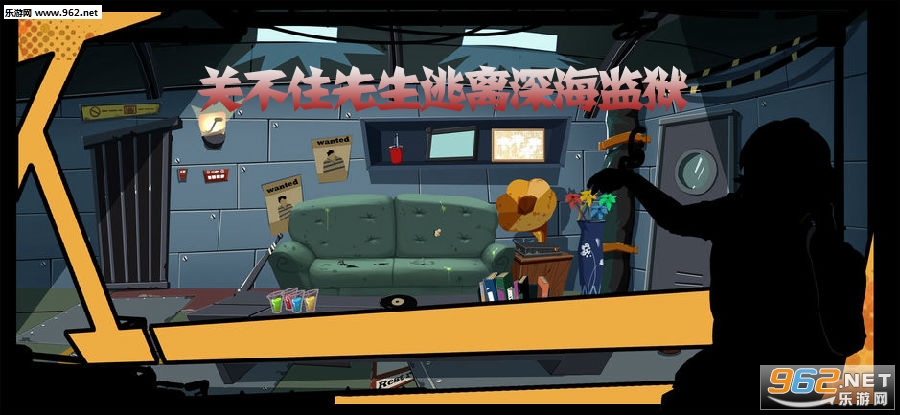 关不住先生逃离深海监狱苹果版