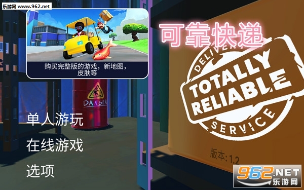 可靠快递破解版完整版