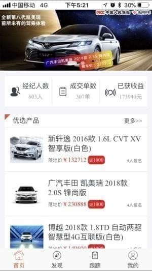 先开好车app