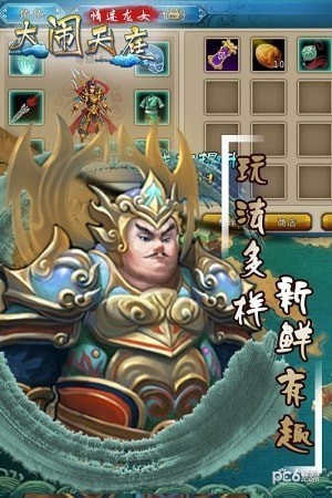 大闹天庭情迷龙女ios