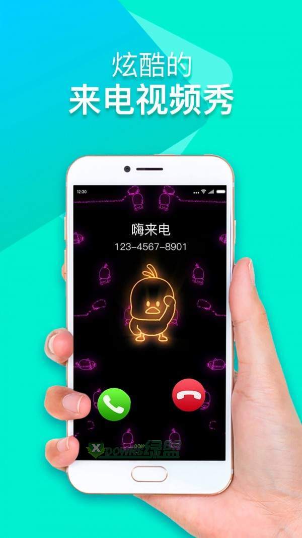 嗨来电下载-嗨来电免费下载v6.7.2.3