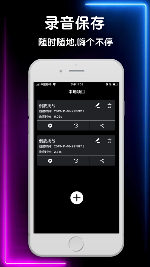 录音挑战秀