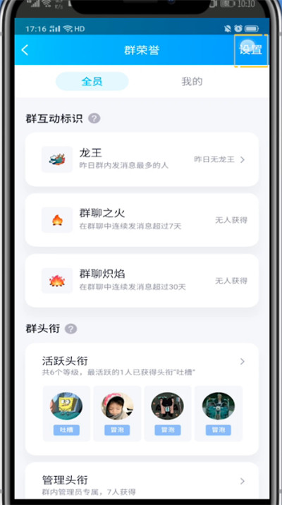 QQ群怎么取消互动标识？