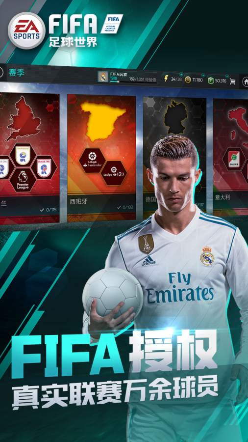 FIFA足球世界app_FIFA足球世界安卓版app_FIFA足球世界 13.0.05手机版免费app