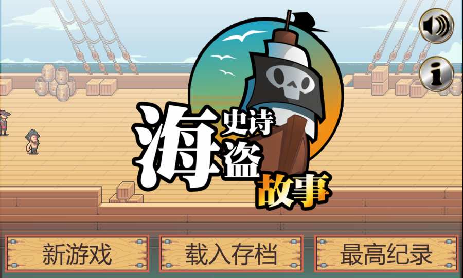 史诗海盗故事app_史诗海盗故事app官方正版_史诗海盗故事app积分版