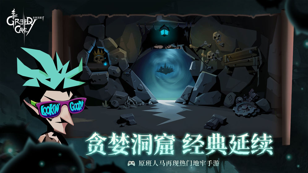 贪婪洞窟2手游安卓版下载-贪婪洞窟2v2.3.7 正式版