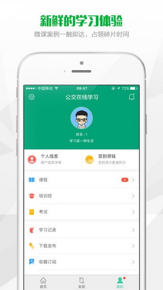 公交在线学习app