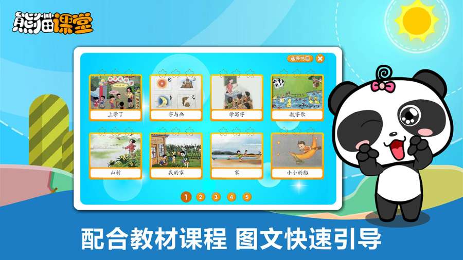 语文S一年级app_语文S一年级app官方版_语文S一年级app下载