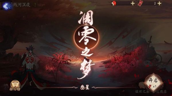 阴阳师残河溟夜怎么过？残河溟夜活动玩法详解攻略[多图]图片4