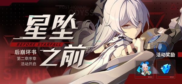 崩坏3星坠之前攻略大全 星坠之前挑战通关流程攻略[多图]图片1