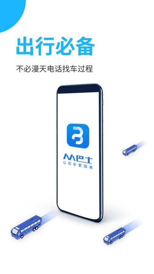 人人巴士app_人人巴士app积分版_人人巴士app破解版下载