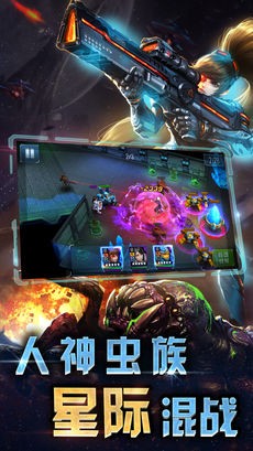 星舰战队ios版