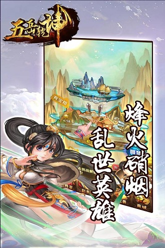 五岳乾坤变态版