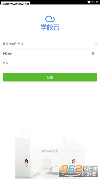 学校云平台app下载