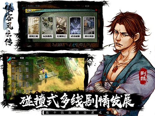 侠客风云传手游IOS版下载